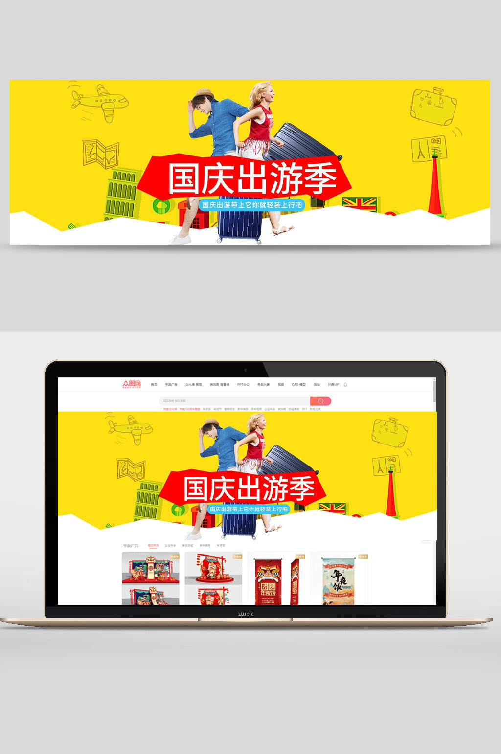 国庆出游季国庆节行李箱banner设计素材