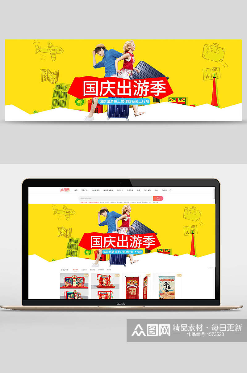 国庆出游季国庆节行李箱banner设计素材