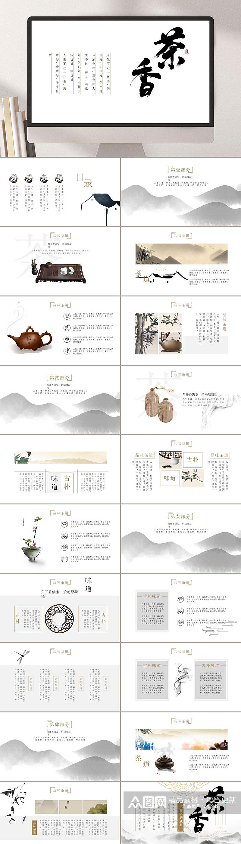 茶香传统茶文化茶PPT模板素材