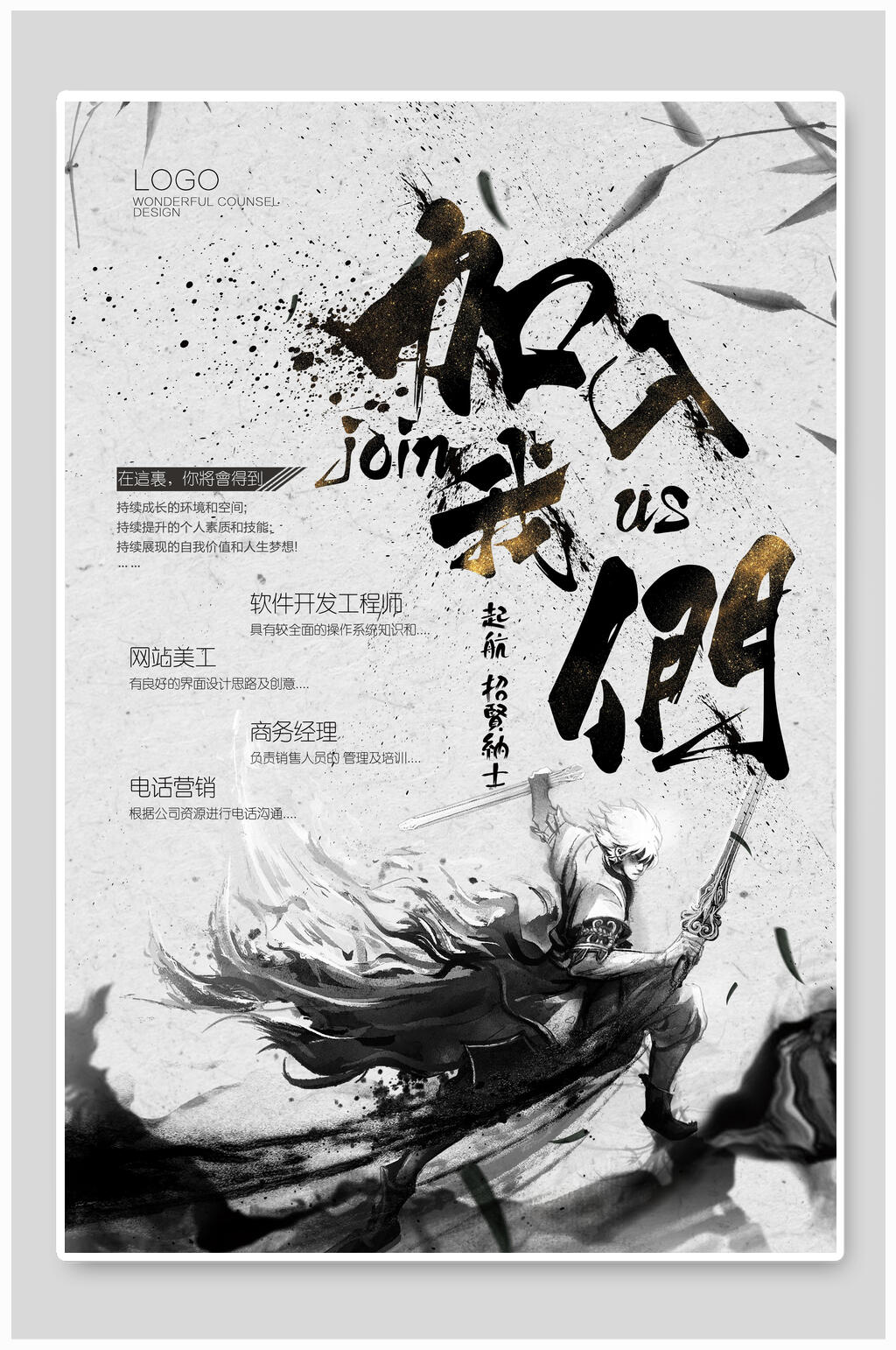 中国风古风加入我们侠客海报素材