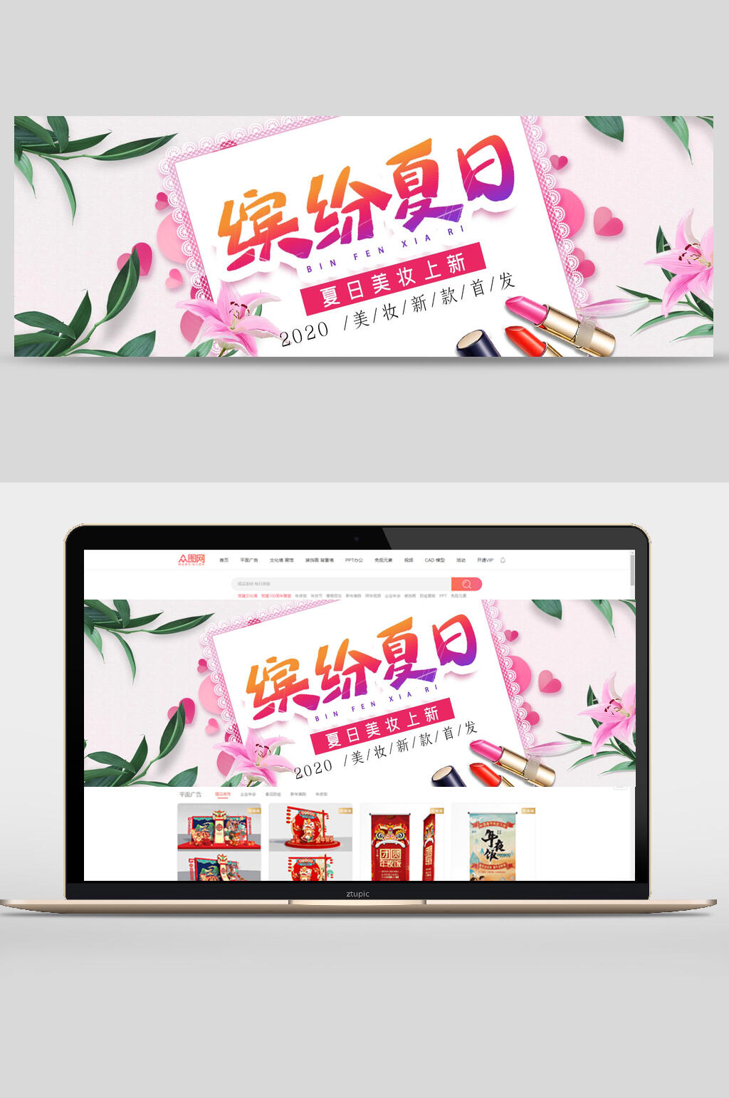 缤纷夏日美妆化妆品护肤品banner素材