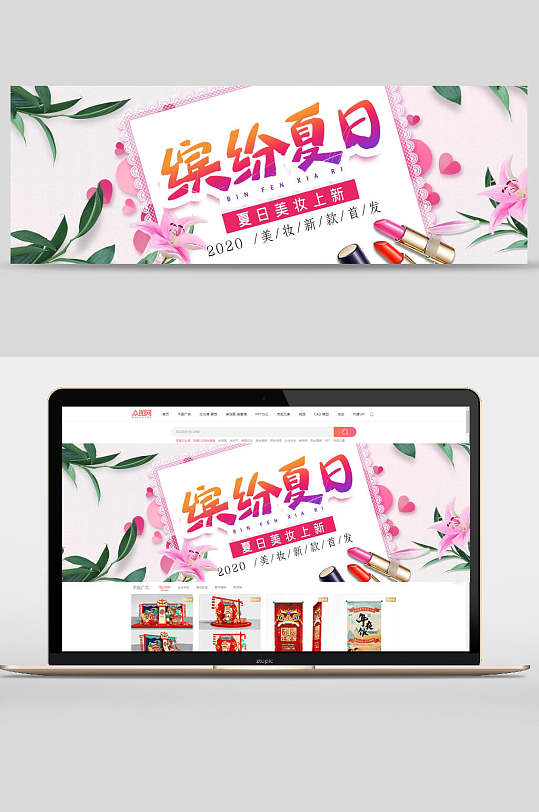 缤纷夏日美妆化妆品护肤品banner