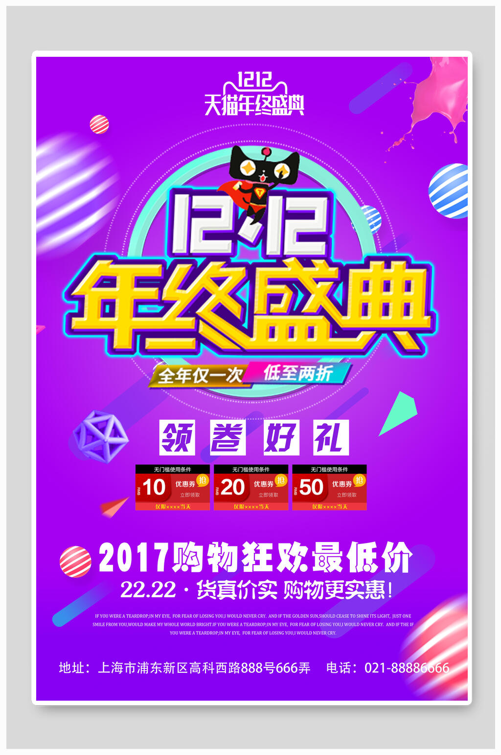 双十二购物狂欢节年终盛典促销海报设计素材