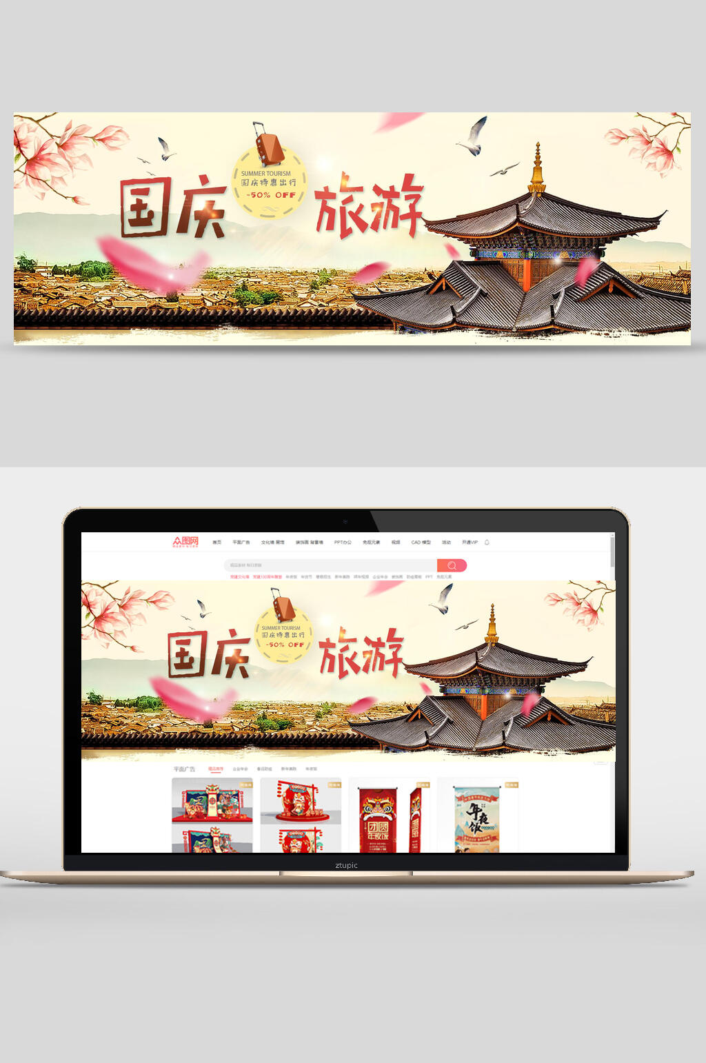 中国风国庆节旅游行李箱促销banner设计素材