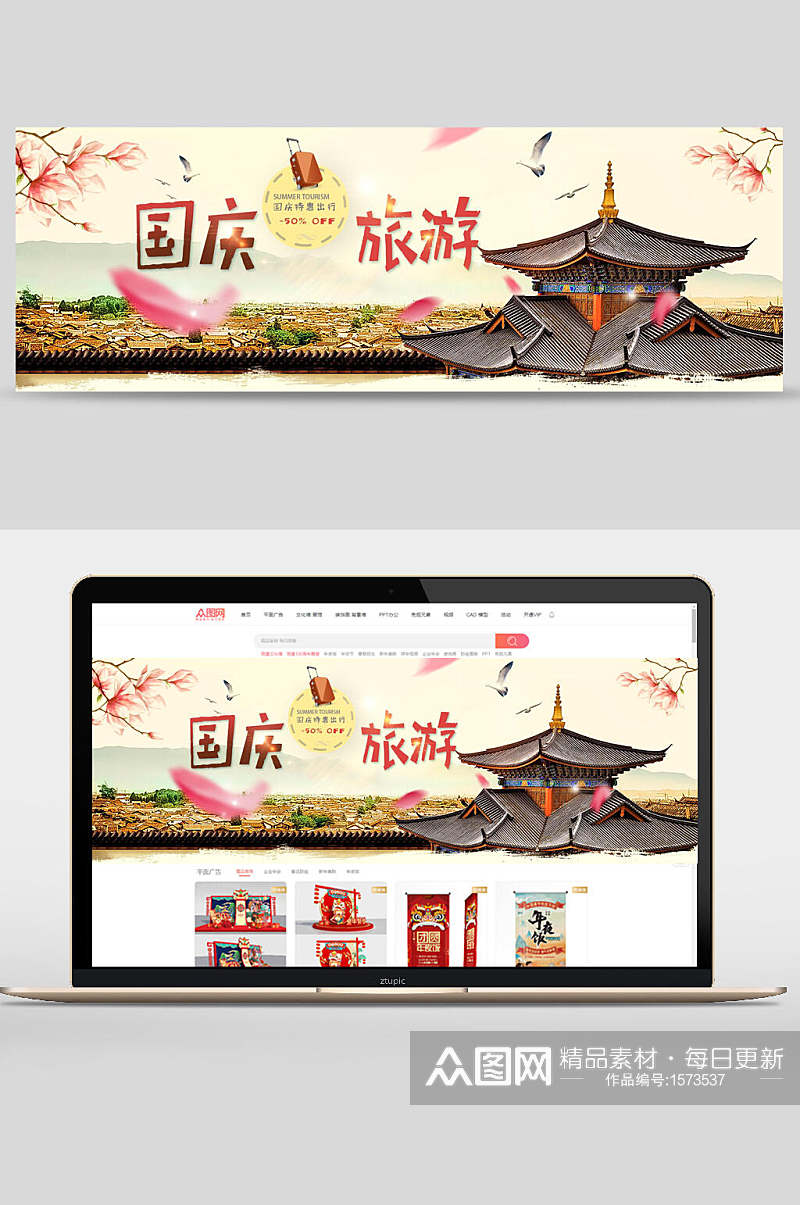中国风国庆节旅游行李箱促销banner设计素材