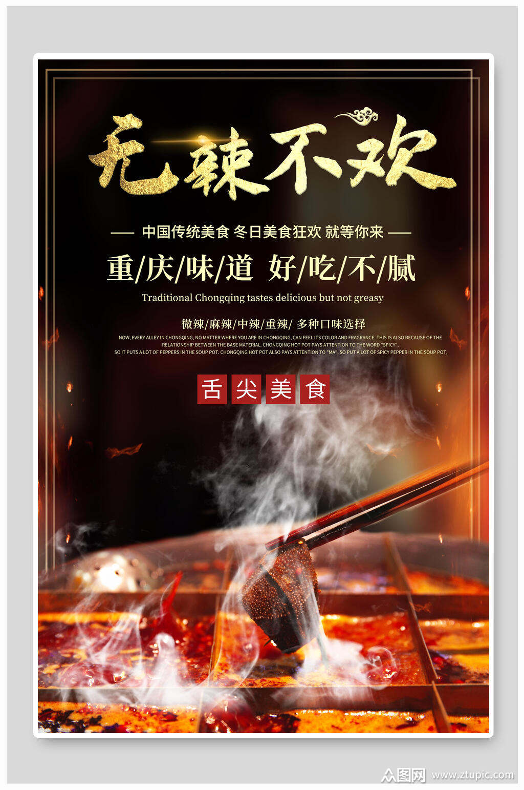 美食重庆麻辣火锅海报设计