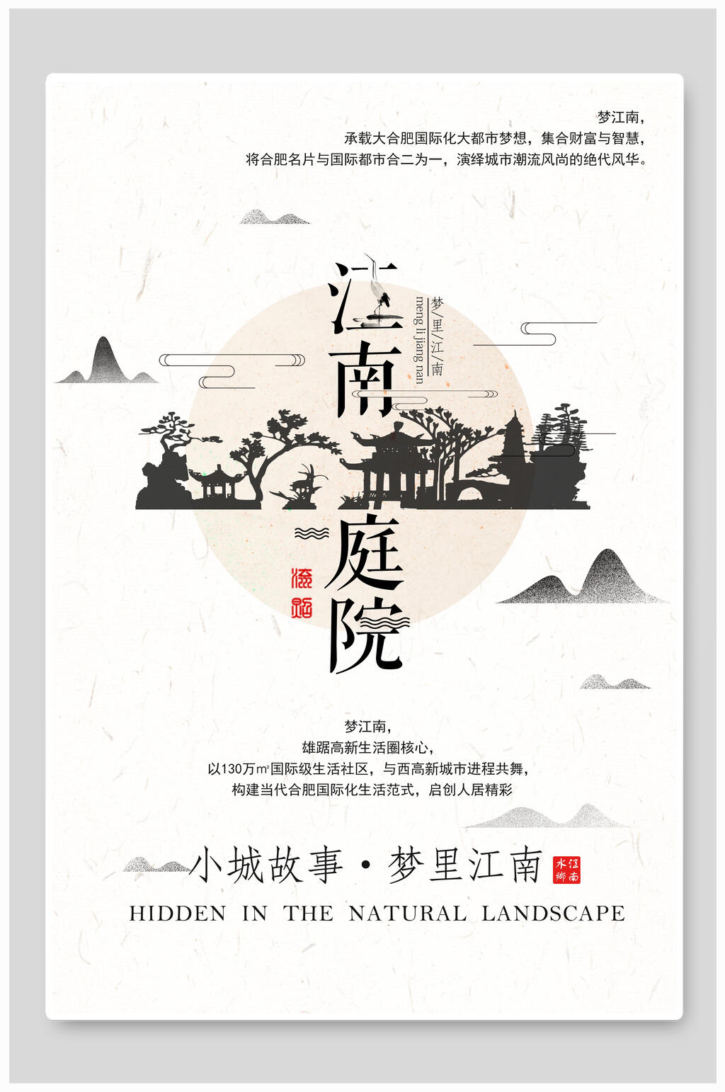 中国风江南庭院小城故事海报素材