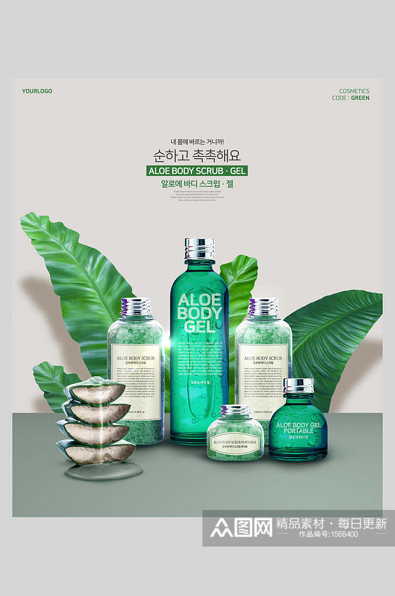 韩式绿色护肤品美妆化妆品海报素材