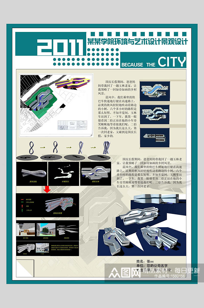 环境与艺术设计景观设计毕业展展板海报素材