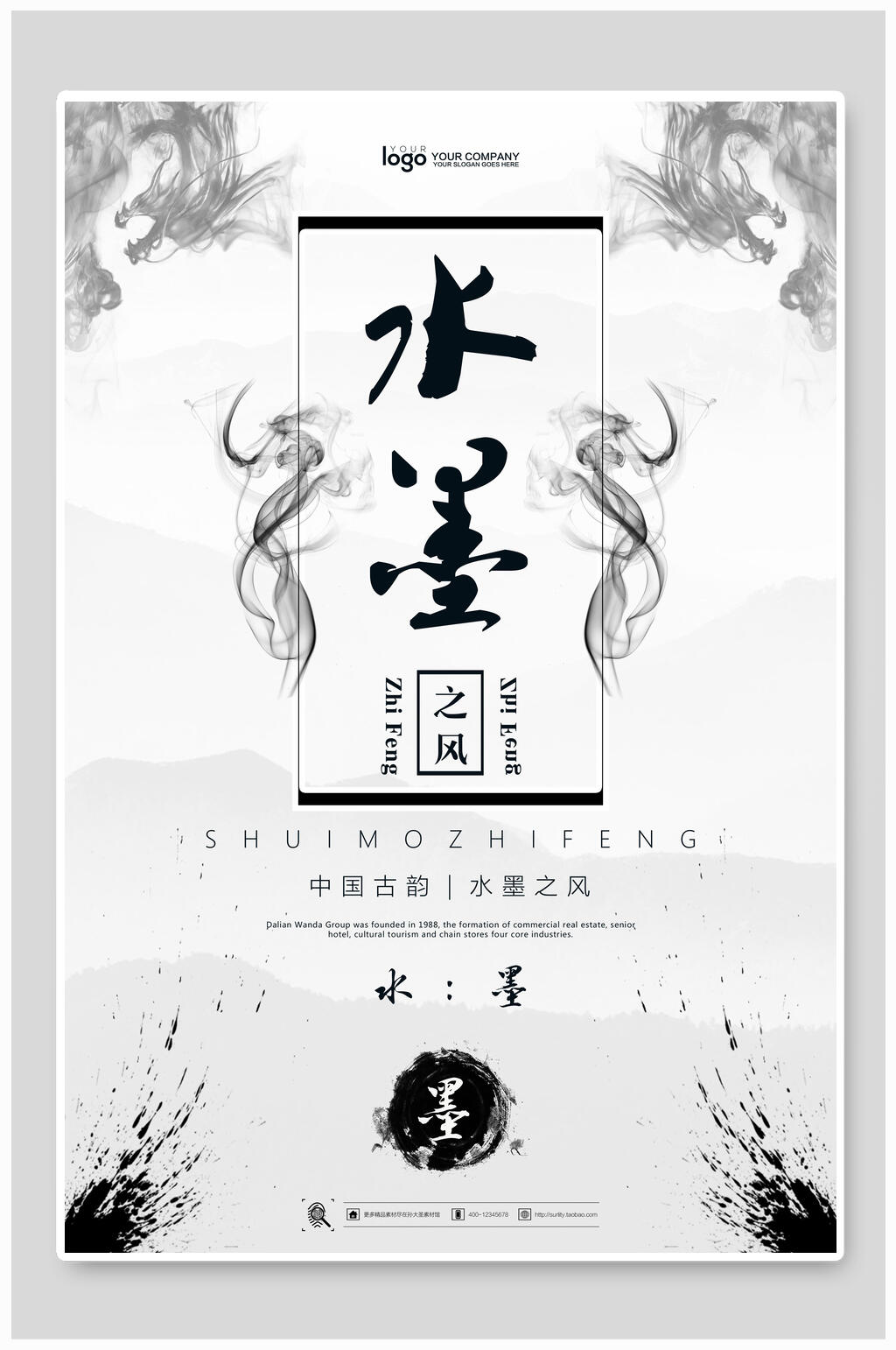 中国风古韵水墨海报素材