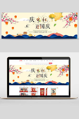 中国风中秋国庆节约惠banner设计