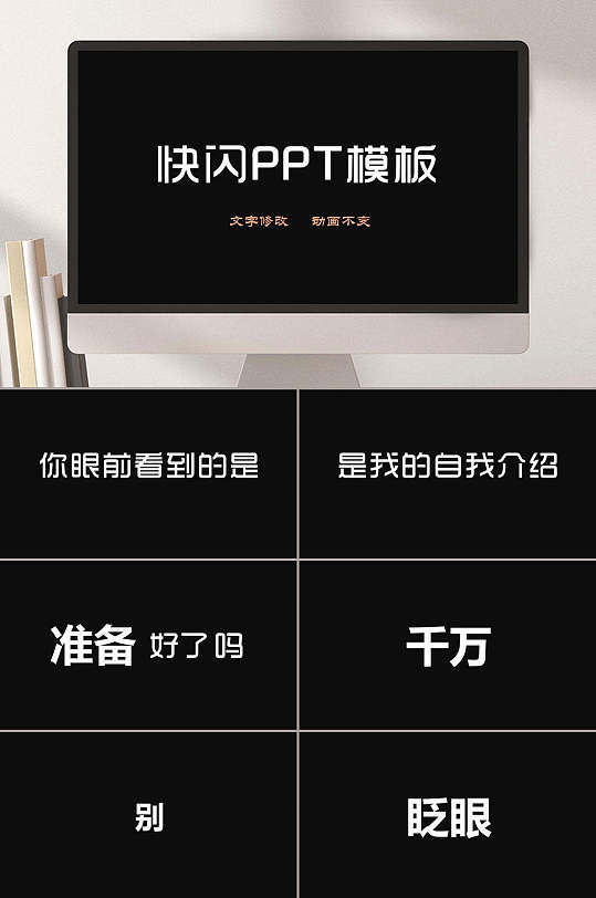 个性黑白自我简介快闪ppt模板