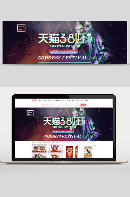 时尚天猫三八女王节促销电商banner设计