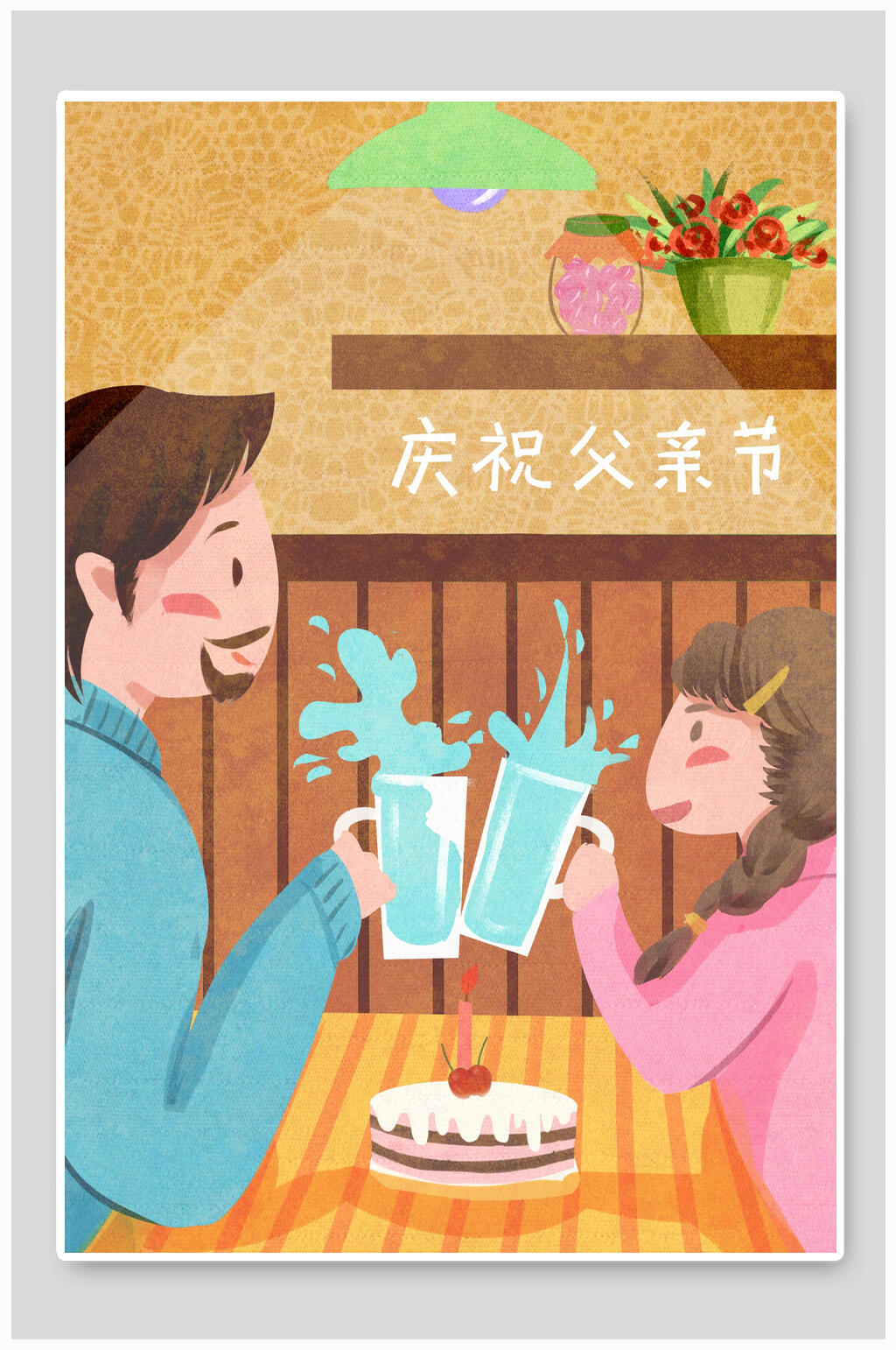 玩耍父情节插画素材素材