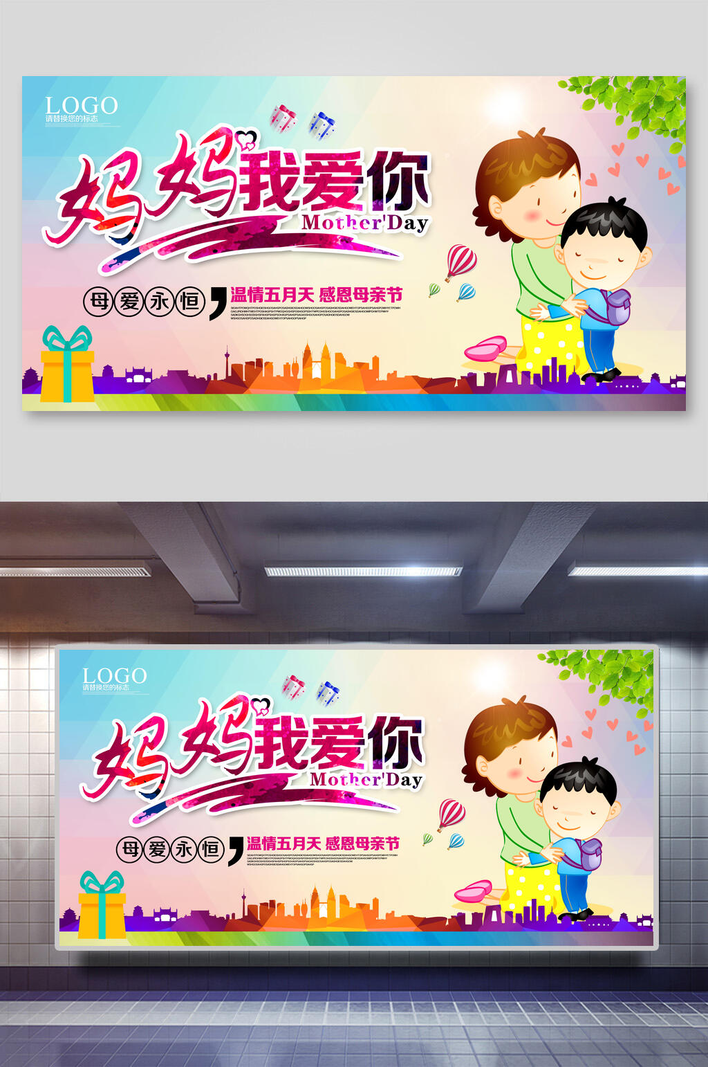 清新妈妈我爱你母亲节展板素材