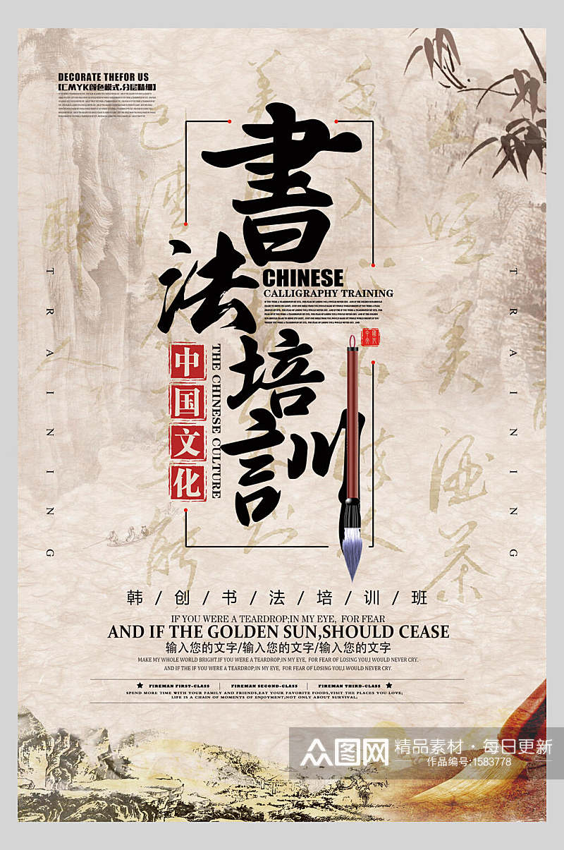 中国风书法培训招生宣传单海报素材