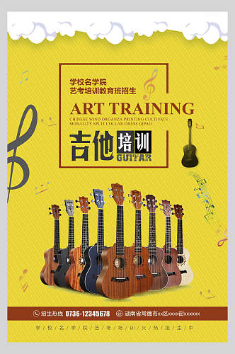 吉他乐器培训招生宣传单海报