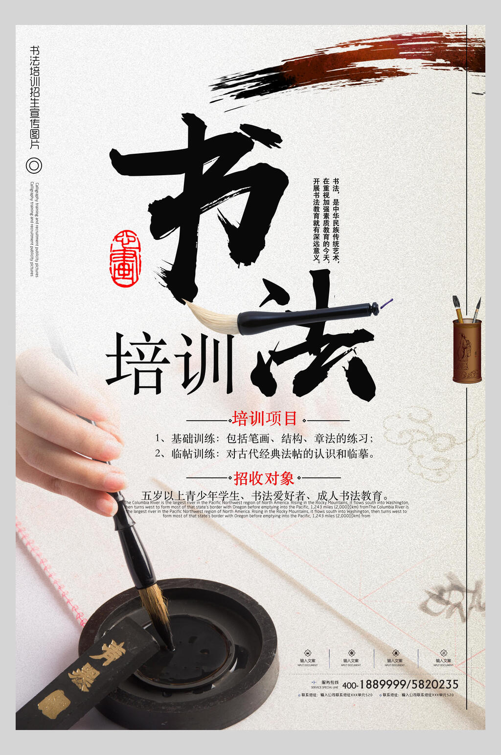传统艺术书法培训招生宣传单海报素材