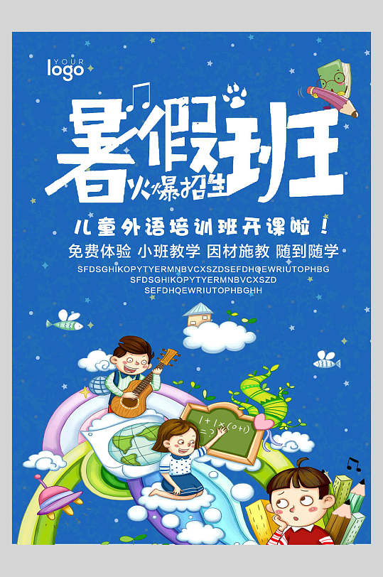 蓝色暑假班儿童英语外语培训招生宣传单海报