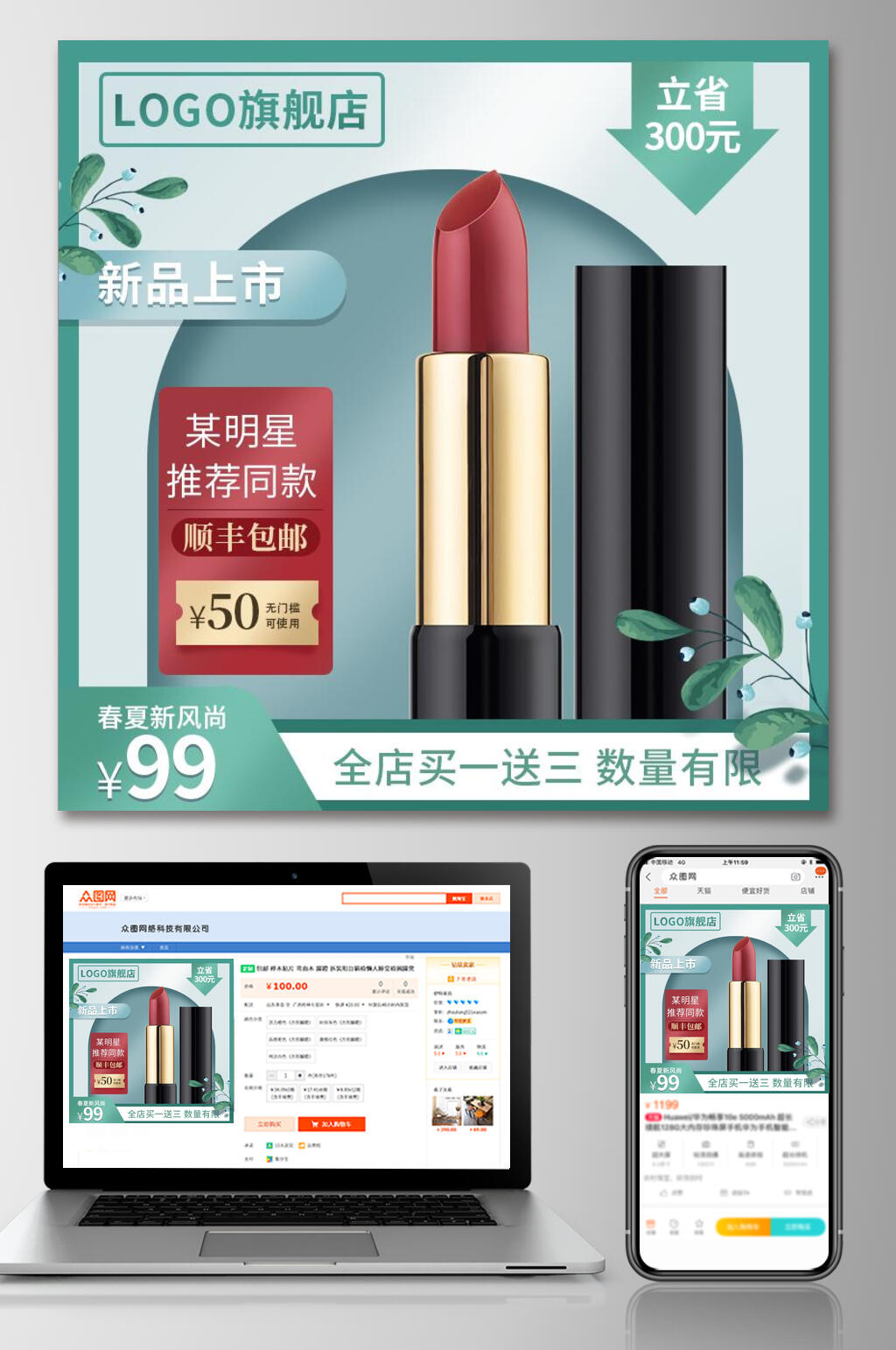 明星同款哑光不掉色电商主图设计素材