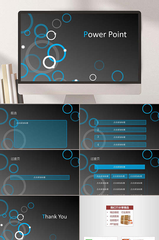 模仿锐普商城收费ppt模板ppt模板