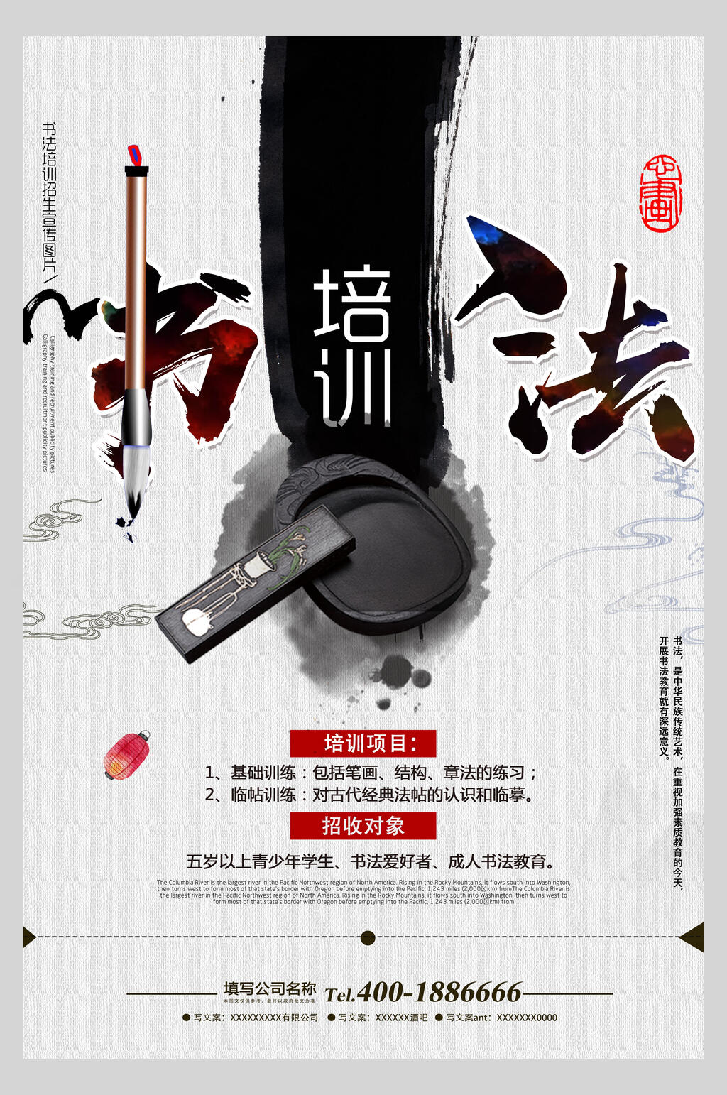 水墨书法培训招生宣传单H5长图素材