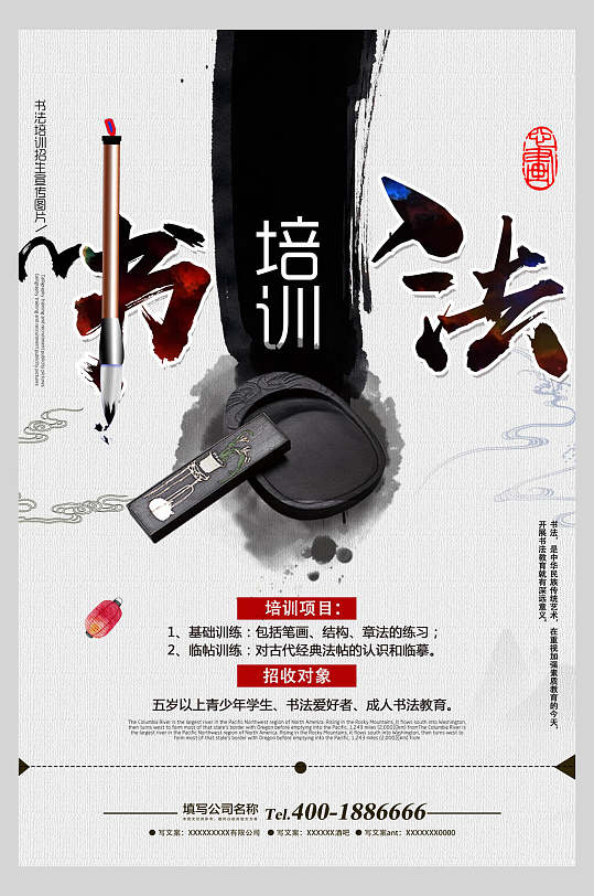 水墨书法培训招生宣传单h5长图
