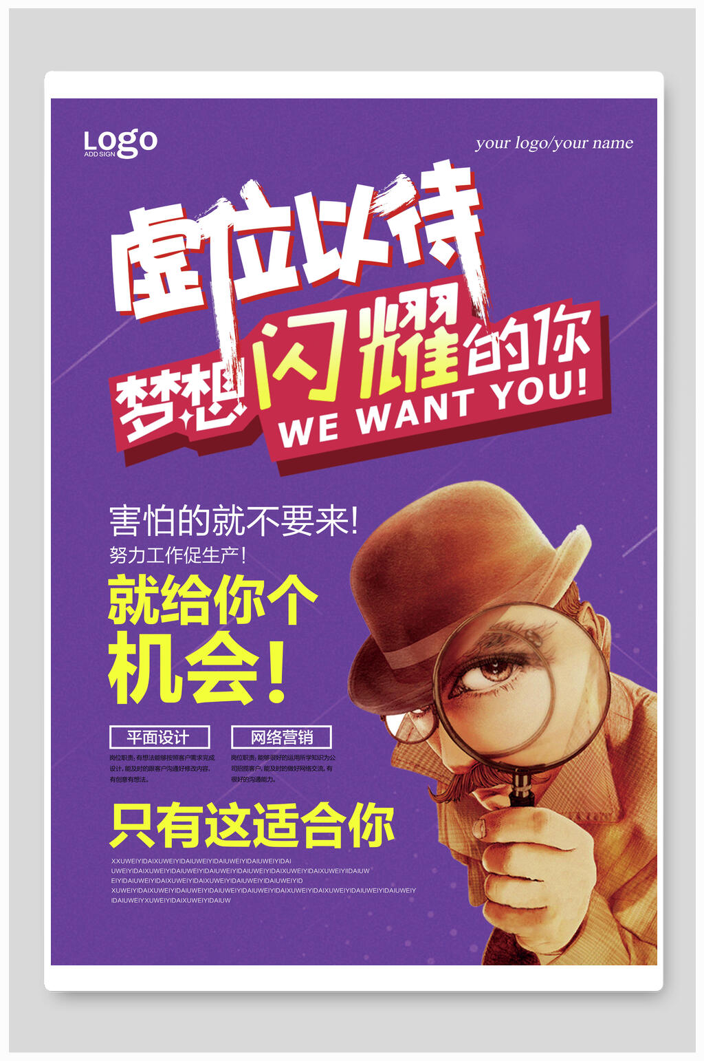 虚位以待时尚招聘海报素材