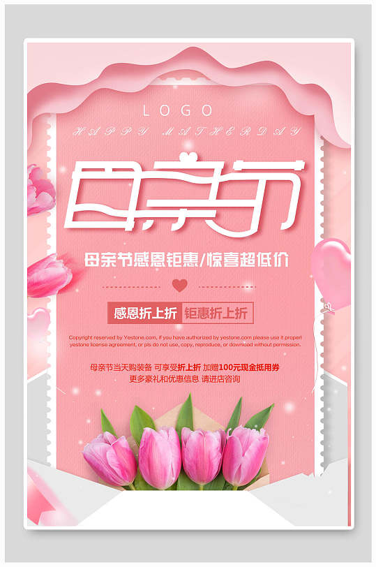 钜惠母亲节促销海报立即下载红色水彩母亲节钜惠海报立即下载粉色感恩
