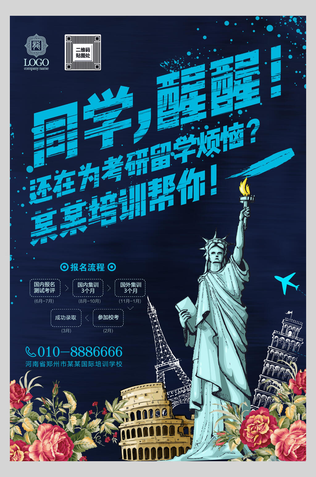 时尚考研留学培训招生宣传单海报素材