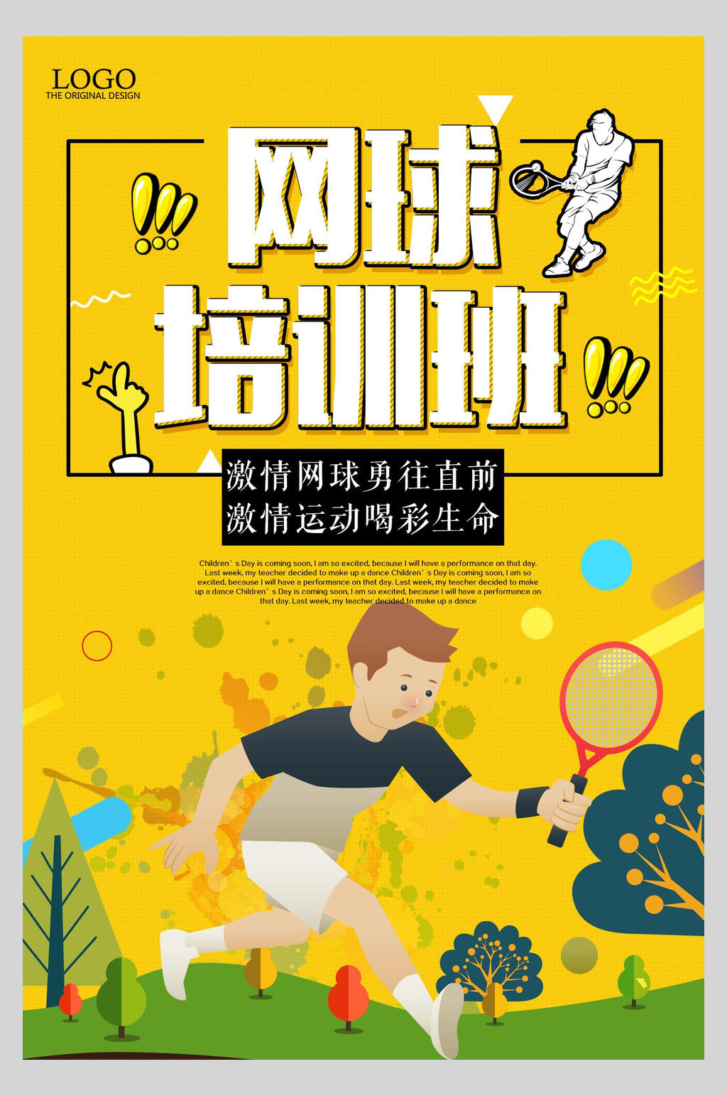 网球运动培训招生宣传单海报素材