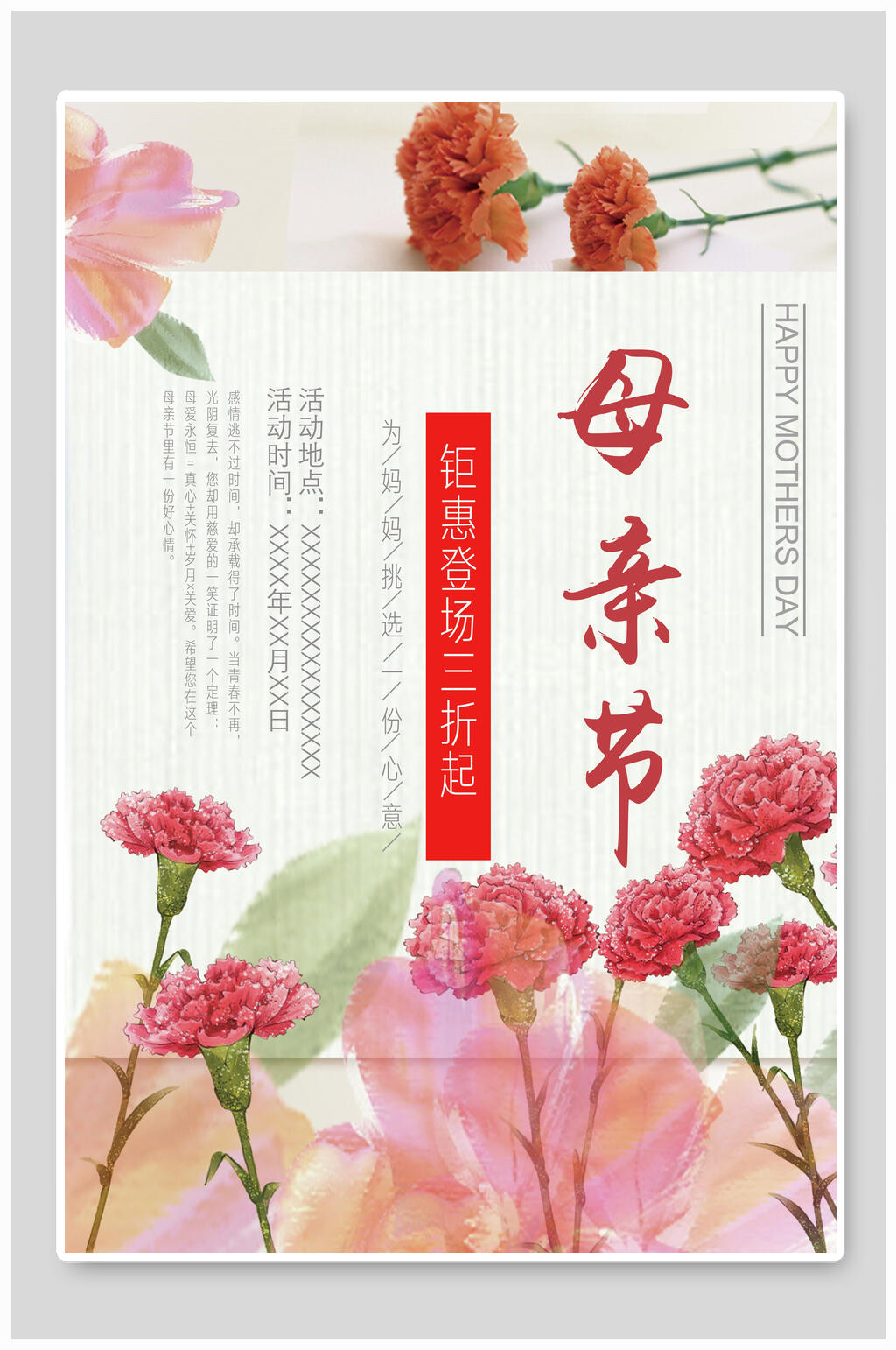 清新母亲节促销海报素材
