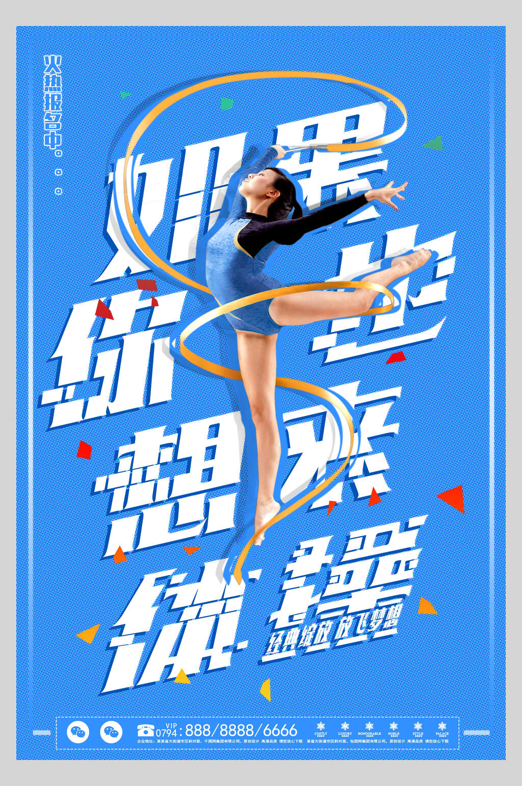 蓝色体操培训招生宣传单海报素材