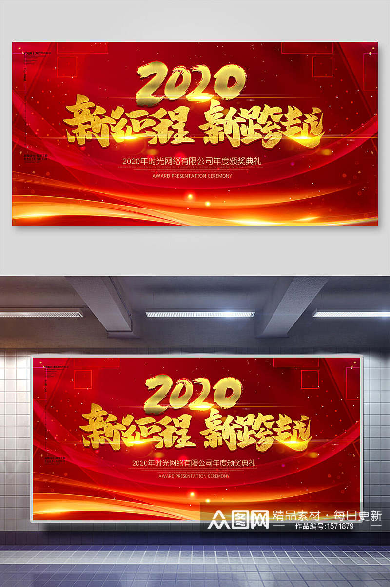 红色2020新征程年会背景海报素材