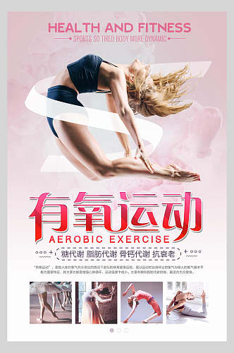 有氧运动瑜伽培训招生宣传单海报
