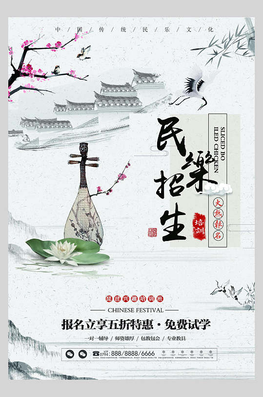 中国风民乐培训招生宣传单海报