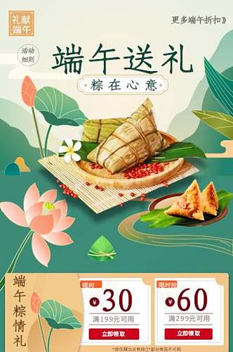 国潮端午节粽子宣传H5长图