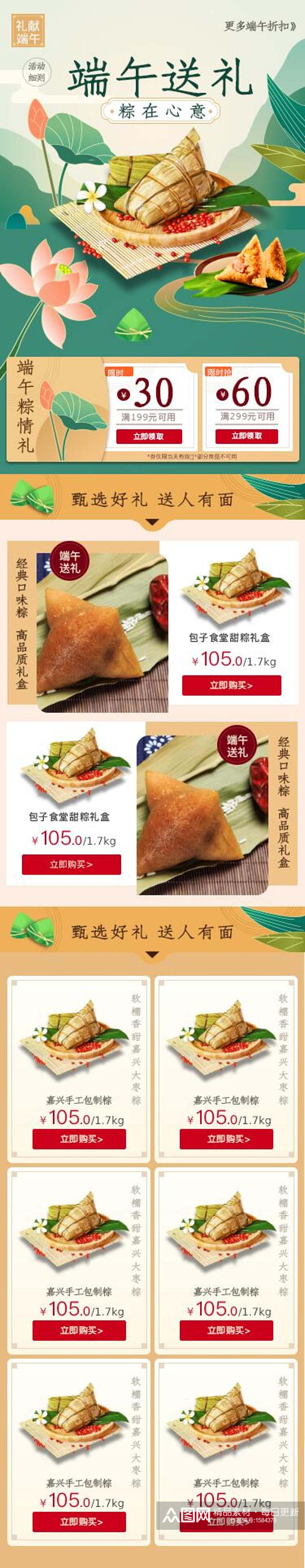 国潮端午节粽子宣传H5长图素材