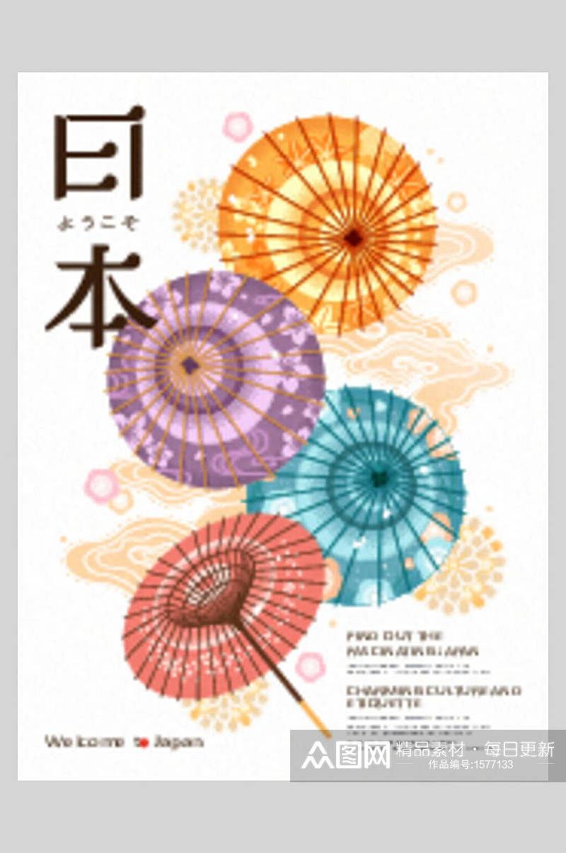 日式唯美伞文化多彩插画素材