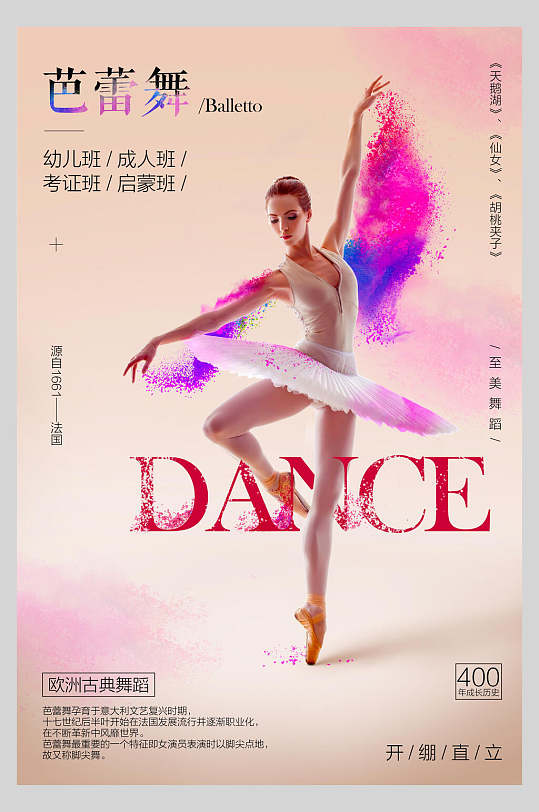 水彩舞蹈芭蕾培训招生宣传单海报