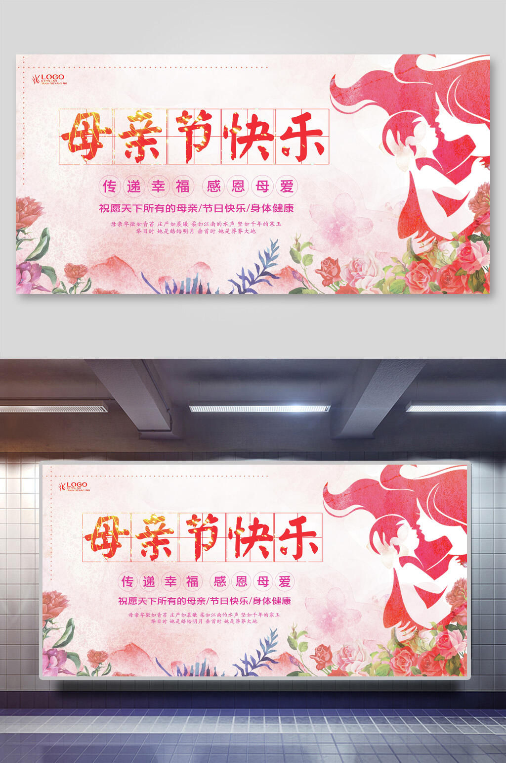 珊瑚粉传递幸福母亲节海报素材