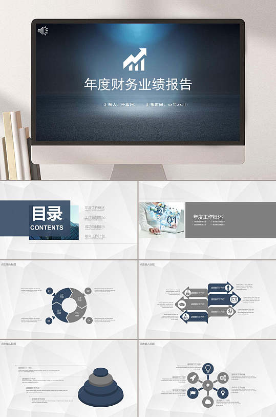 时尚灰色财务分析报表年度财务业绩报告ppt模板