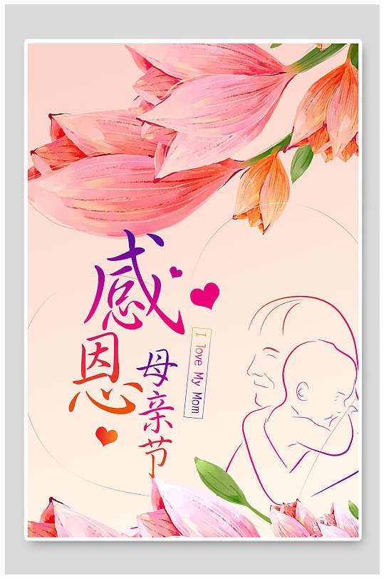 水彩感恩母亲节海报