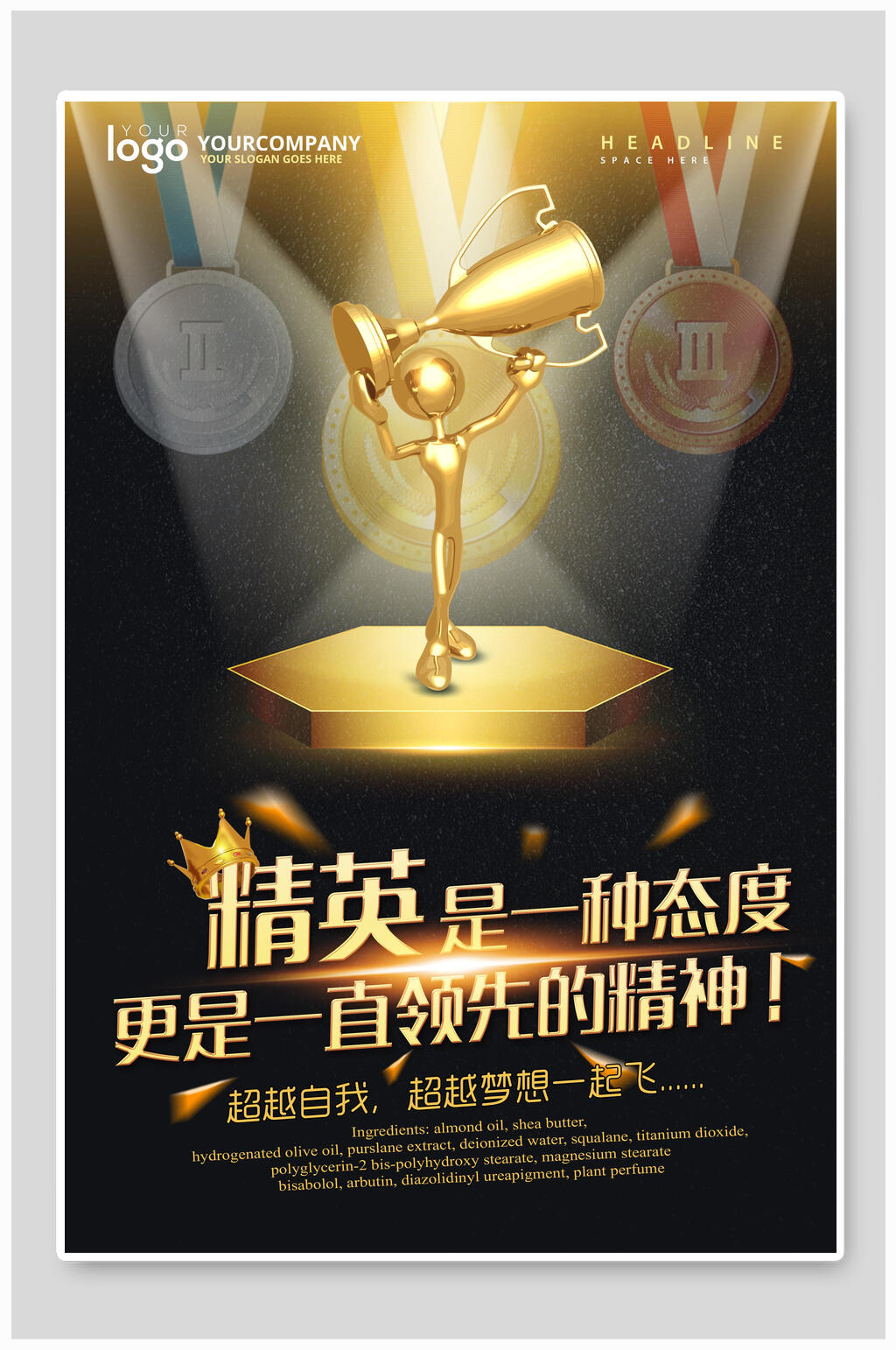 精英是一种态度招聘海报素材