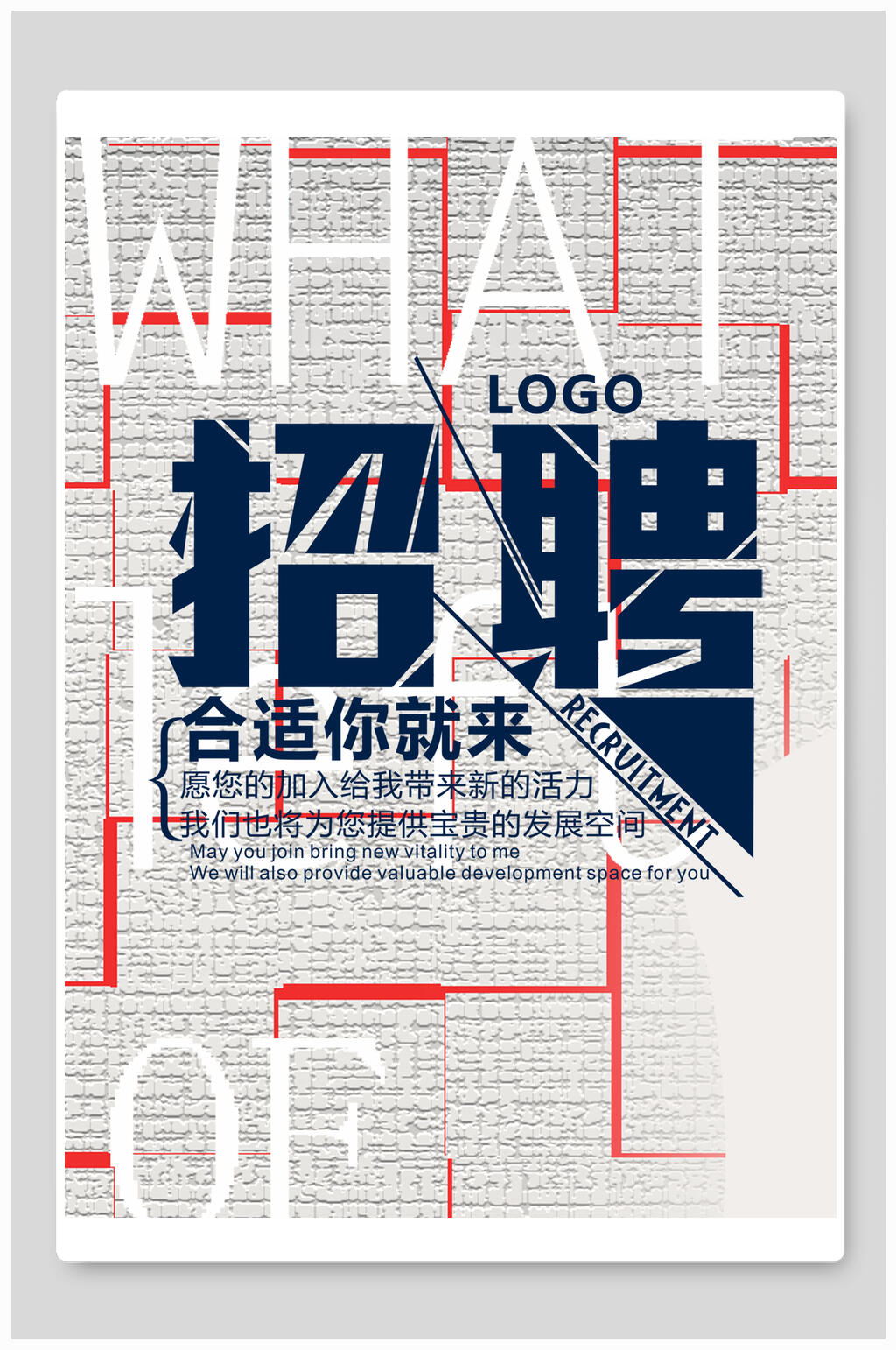 招聘海报合适你就来设计素材