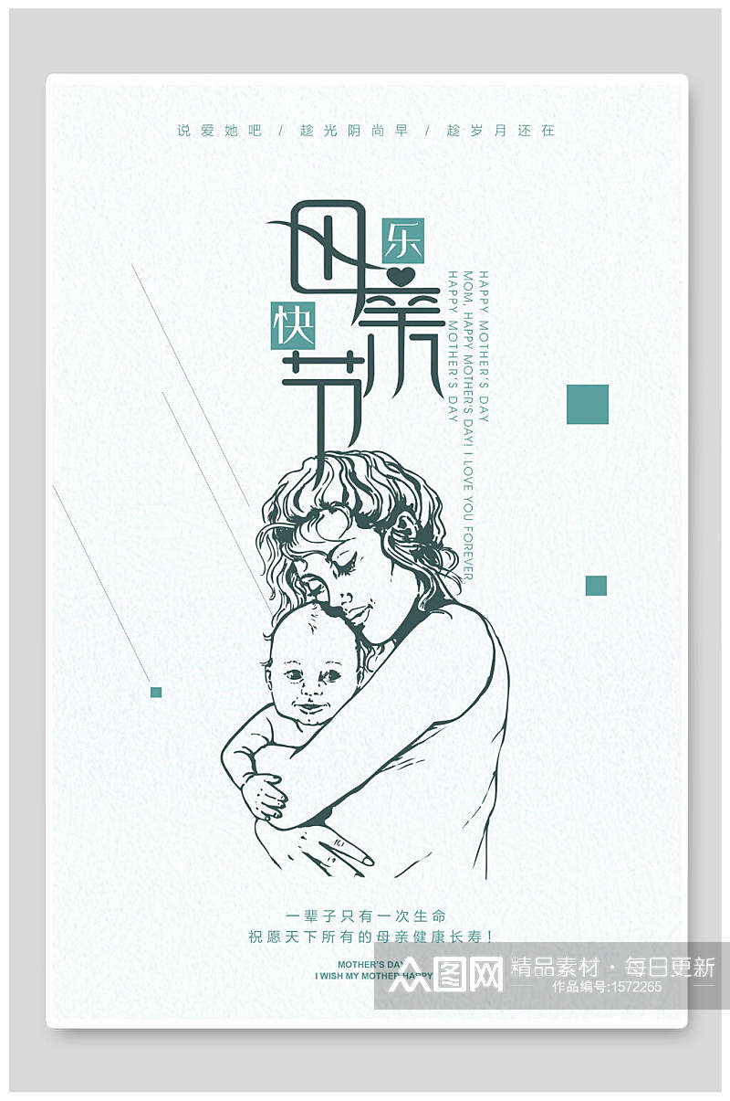 简约素描快乐母亲节海报素材