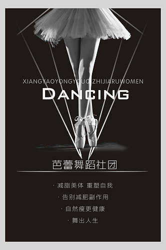 黑色芭蕾舞蹈社团培训招生宣传单海报