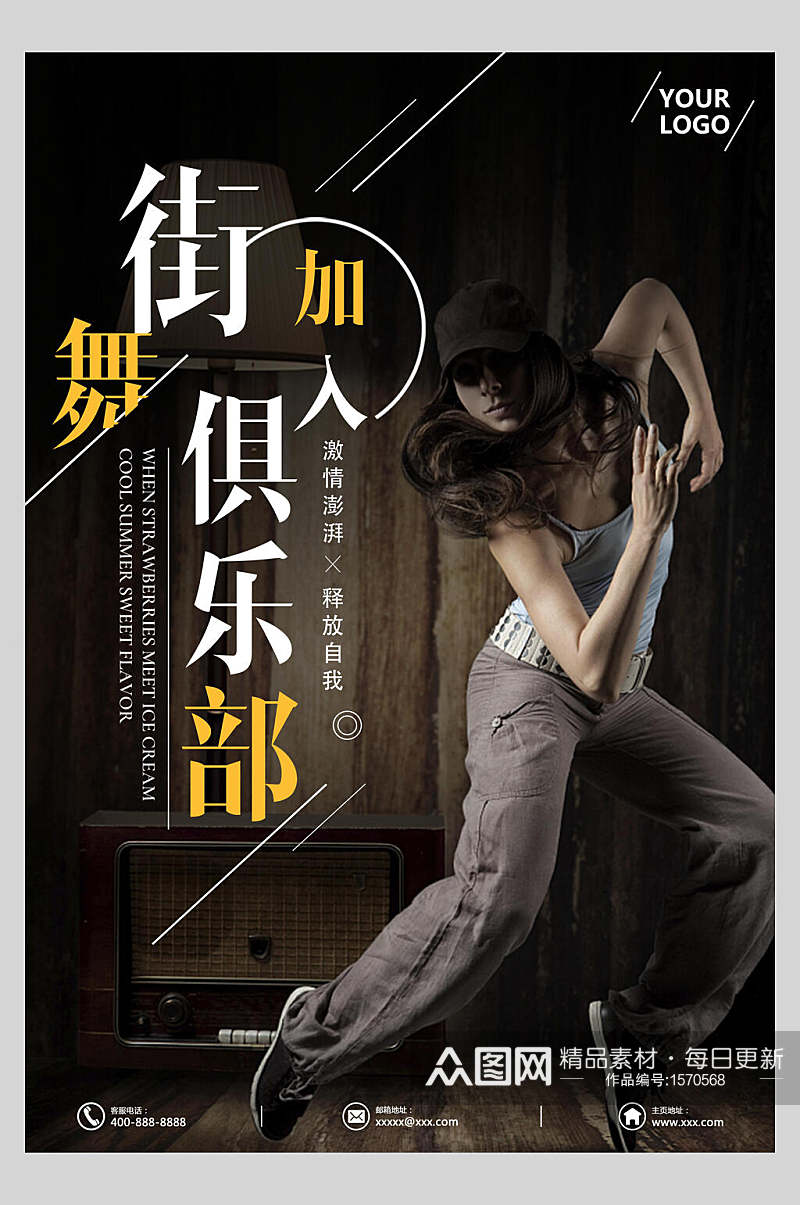 炫酷街舞俱乐部培训招生宣传单海报素材