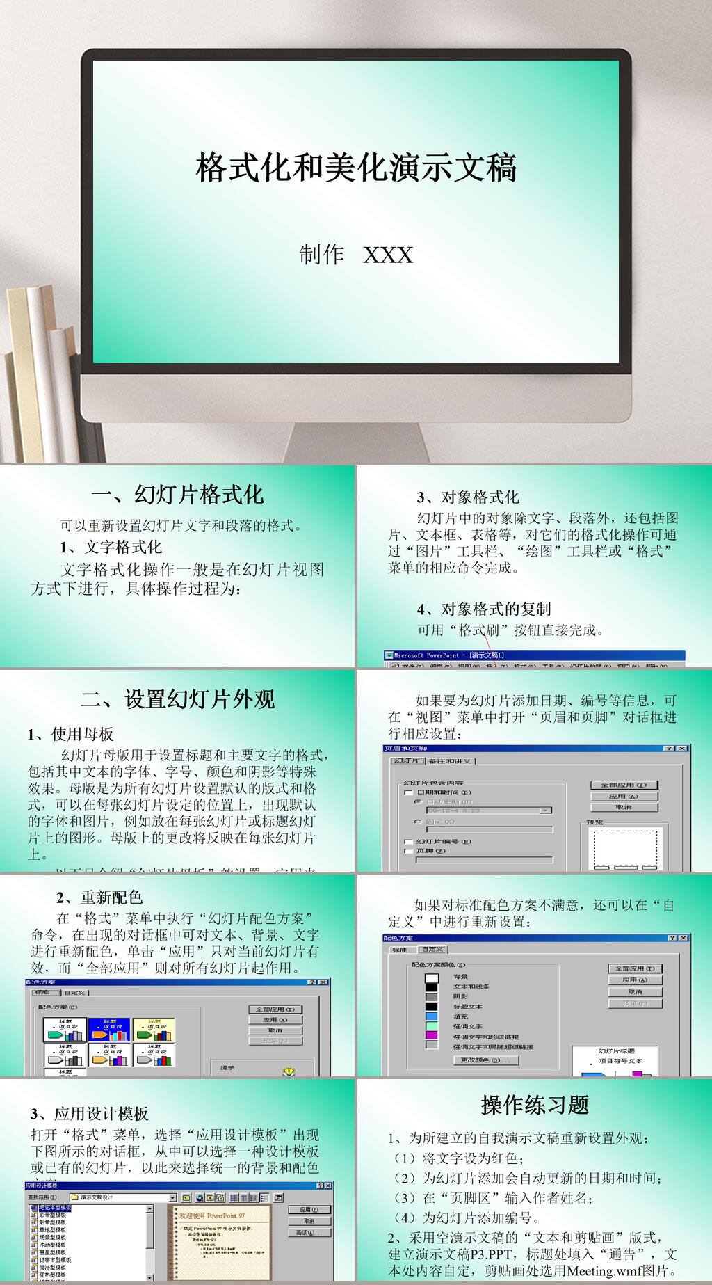 格式化和美化演示文稿ppt模板