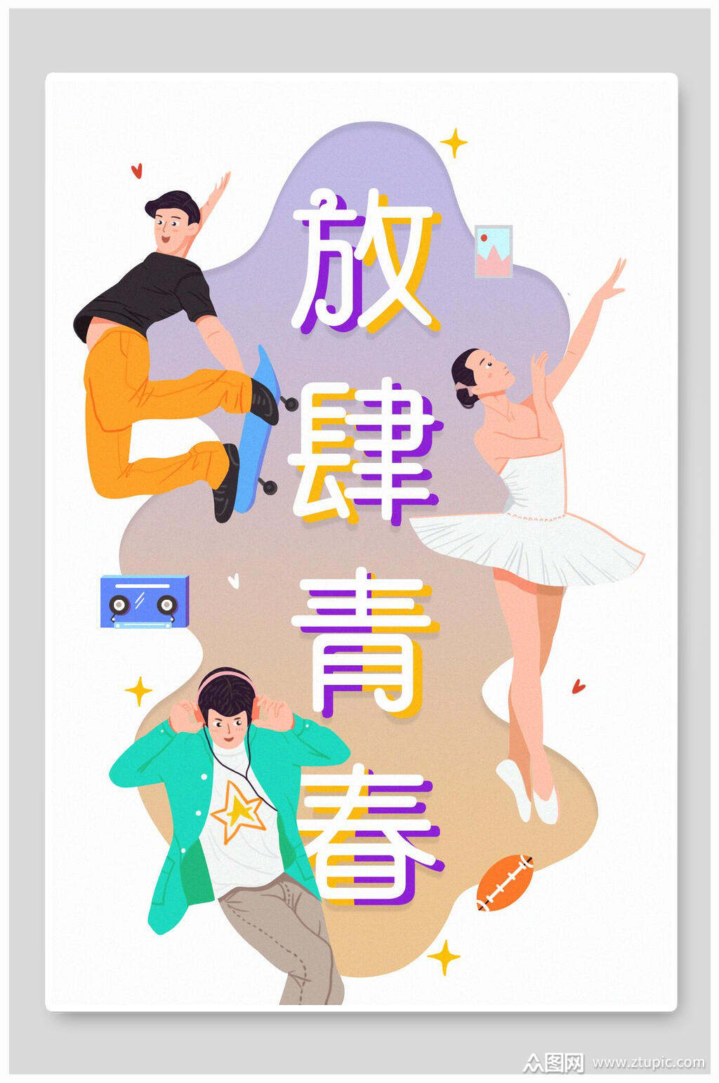 卡通五四青年节放肆青春海报素材